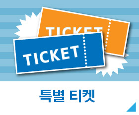 Special tickets