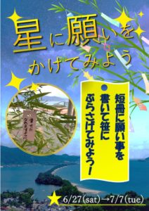 七夕イベント短冊ポップのサムネイル